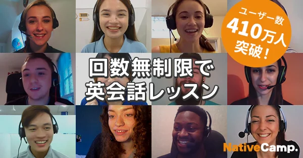ネイティブキャンプ オンラインレッスン