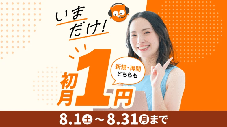 DMM英会話 オンラインレッスン