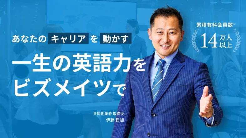 Bizmates オンラインレッスン