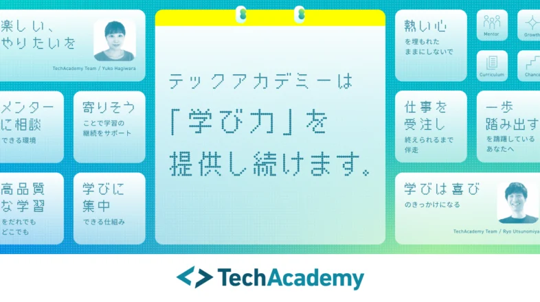 TechAcademy オンラインレッスン