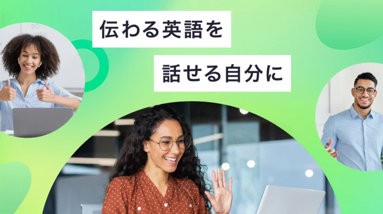 レアジョブ英会話 オンラインレッスン