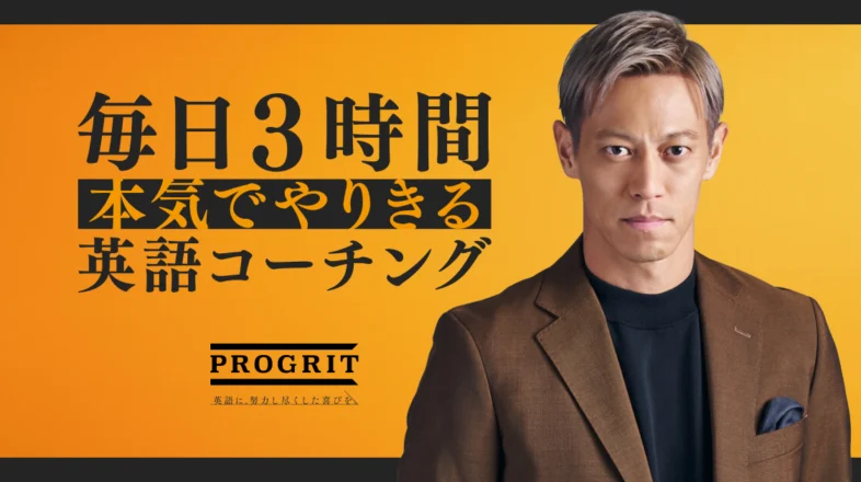 PROGRIT オンラインレッスン