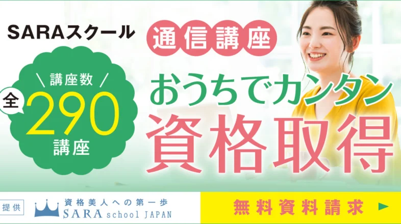 SARAスクール オンラインレッスン