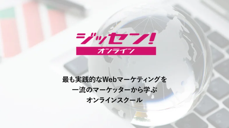 JISSEN オンラインレッスン