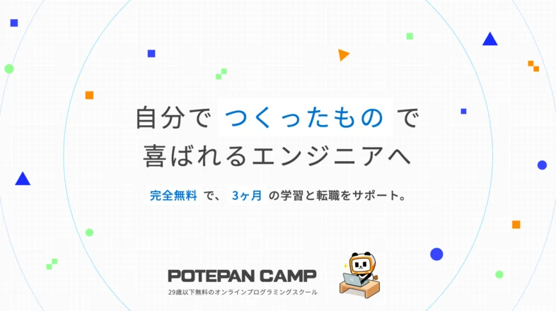 POTEPAN CAMP オンラインレッスン