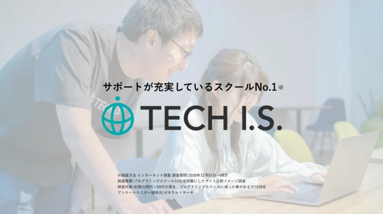 テックアイエス オンラインレッスン