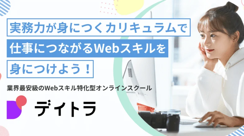 デイトラ オンラインレッスン