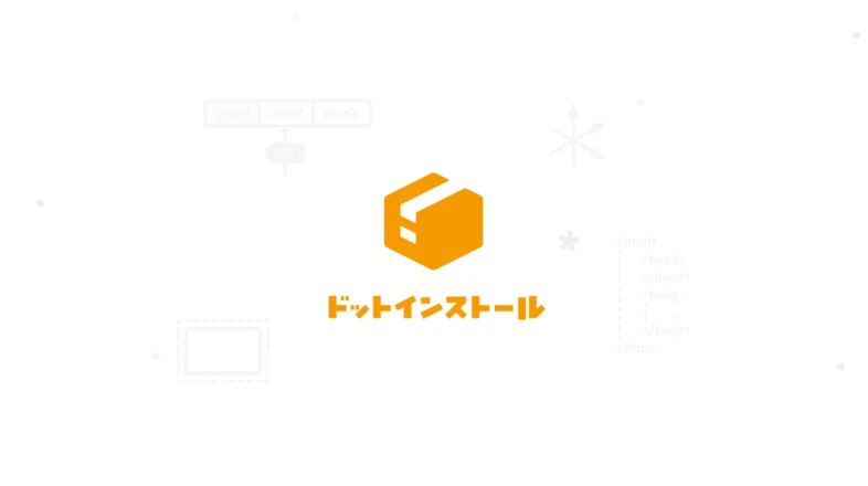 ドットインストール オンラインレッスン