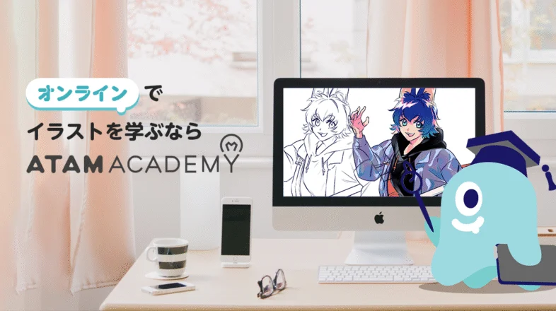 ATAM ACADEMY オンラインレッスン