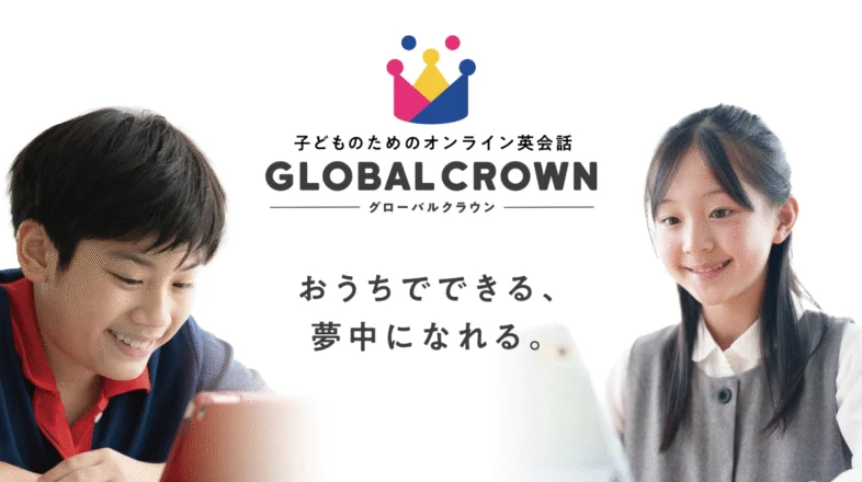 GLOBAL CROWN オンラインレッスン