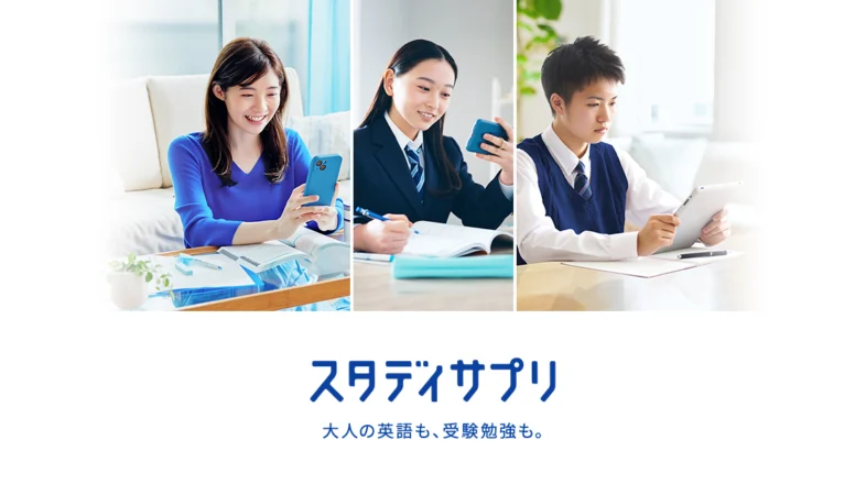 スタディサプリ 小学講座 オンラインレッスン