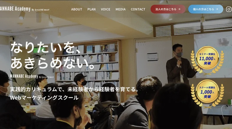 Wannabe Academy オンラインレッスン