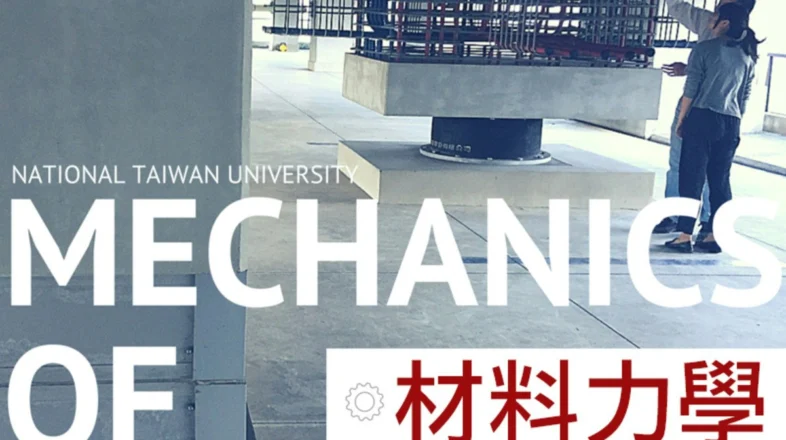 材料力學一 (Mechanics of Materials (1)) オンライン講座