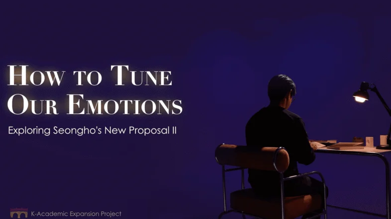 How to Tune Our Emotions: Seongho's New Proposal 2 オンライン講座