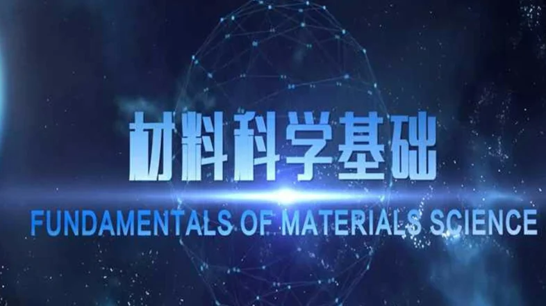 Fundamentals of Materials Science オンライン講座